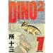 DINO2 1�\The Lost Creatures (���[�j���OKCDX)