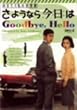���Ȃ��Ǝ��̍����t ���悤�Ȃ�A������ [DVD]