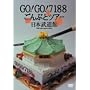 GO!GO!7188 ����Ԃƃc�A�[ ���{������ [DVD]