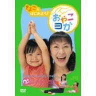 ����悱��Ƃ͂��߂悤 ���₱���K [DVD]