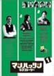 �}���n�b�^�����u�X�g�[���[ Vol.1 [DVD]
