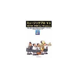 【クリックで詳細表示】ミュージックプロ V5