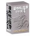 �[��ӓ�ē� �V���[�Y1 FUKASAKU KINJI WORKS Vol.1 [DVD]