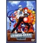 ゼンダマン DVD-BOX1