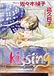 Kissing (�L�����R�~�b�N�X)