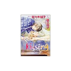 Kissing (�L�����R�~�b�N�X)
