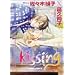 Kissing (�L�����R�~�b�N�X)