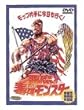 �����̓ŁX�����X�^�[ [DVD]