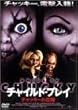 �`���C���h�E�v���C �`���b�L�[�̉ԉ� [DVD]