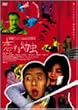 ������c�� [DVD]