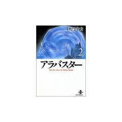 �A���o�X�^�[ (2) (�H�c���Ɂ\The best story by Osamu Tezuka)