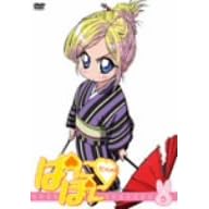�ςɂۂɂ�������! ��5�� (�����) [DVD]