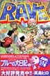 RAVE�i27�j (�u�k�ЃR�~�b�N�X�\Shonen magazine comics (3358��))