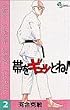 �т��M���b�Ƃ�!�\New wave judo comic (2) (���N�T���f�[�R�~�b�N�X)
