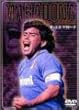 �f�B�G�S�E�}���h�[�i MARADONA SOCCER LEGENDS [DVD]