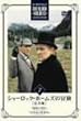 �V���[���b�N�E�z�[���Y�̖`�� ���S�� Vol.7 [DVD]