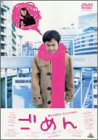 ���߂� [DVD]
