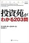 ���������킩��203��  �E�B�U�[�h�u�b�N�V���[�Y (�E�B�U�[�h�E�u�b�N�V���[�Y)