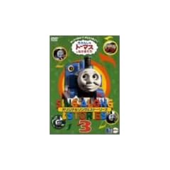 �����񂵂�g�[�}�X �\���O&�X�g�[���[�Y DVD3