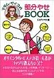 �}�_���E�T�C�R�̕����₹BOOK (�o�t���� CHIBI�V���[�Y)
