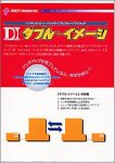  ダブル・イメージ