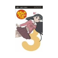 �����܂񂪑剤 3 [UMD]