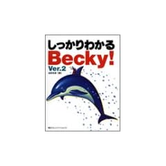 ��������킩��Becky!Ver.2
