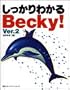 ��������킩��Becky!Ver.2