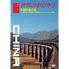 ���E�̎ԑ�����~�����S���̗�~ [DVD]