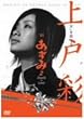 ��ˍ� in ������2 Death or Love [DVD]