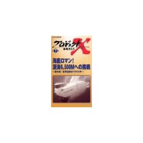 "�v���W�F�N�gX ����҂��� Vol.7 �C�ꃍ�}��!�[�C6,500M�ւ̒��� �\ �����́E���E�L�^�܂ł�25�N " [VHS]
