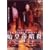 �n�c��ÎE DTS���ʔ� [DVD]