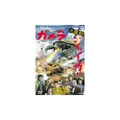 �K�����΃W���C�K�[ [DVD]