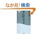 �s�����Z�͎��Ȃ��\�����q�����Z���i�̔閧 (�˓`�АV��)