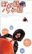 �ڂ��̍��A�p�p�̍� [DVD]
