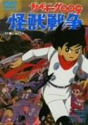 �T�C�{�[�O009 ���b�푈 [DVD]