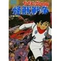 �T�C�{�[�O009 ���b�푈 [DVD]