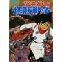 �T�C�{�[�O009 ���b�푈 [DVD]