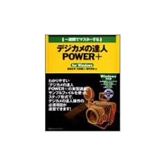 ��T�ԂŃ}�X�^�[����f�W�J���̒B�lPower+ for Windows (1 Week Master Series)