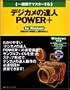 ��T�ԂŃ}�X�^�[����f�W�J���̒B�lPower+ for Windows (1 Week Master Series)