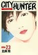 �V�e�B�[�n���^�[�\Complete edition (Volume:23) (Tokuma comics)