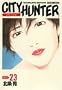 �V�e�B�[�n���^�[�\Complete edition (Volume:23) (Tokuma comics)