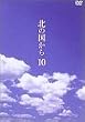 �k�̍����� Vol.10 [DVD]