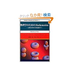 �����w�̂��߂�Mathematica�\�ÓT�͊w����F���_�܂� (Computer in Education and Research)