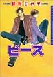 �s�[�X (DARIA COMICS)