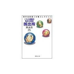 �����犋����T�L�����O�h�o�� 25 (�W�p�Е��Ɂ\�R�~�b�N��)