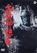 �喂�_�{�� [DVD]