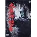 �喂�_�{�� [DVD]