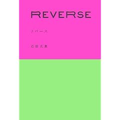 REVERSE ���o�[�X
