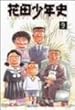 �ԓc���N�j(9) [DVD]